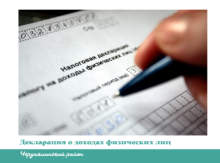 Кто должен подать декларацию о доходах до 4 мая. Кто должен подать декларацию о доходах до 4 мая.
