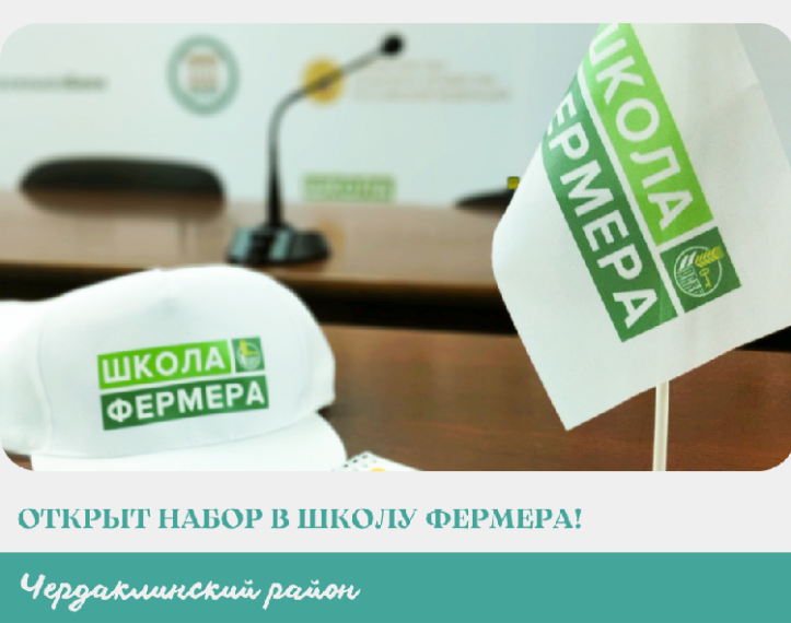 Открыт набор в школу фермера!. Открыт набор в школу фермера!.