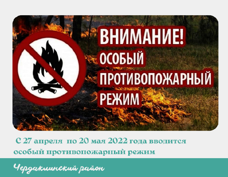 О введении особого противопожарного режима!. О введении особого противопожарного режима!.