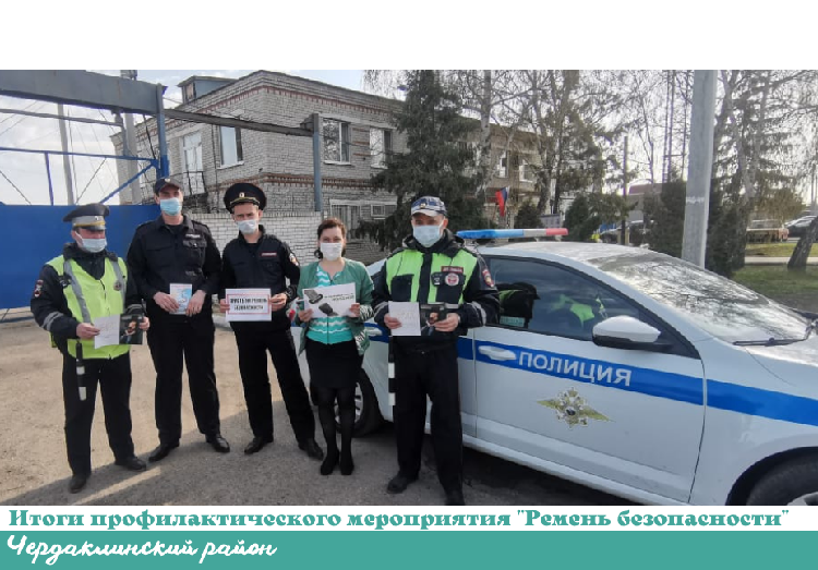 Профилактическое мероприятие «Ремень безопасности». Профилактическое мероприятие «Ремень безопасности».