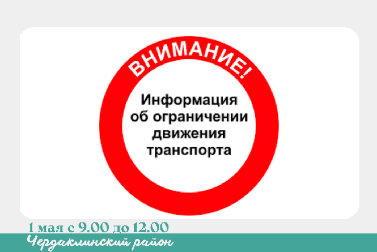 Ограничение движения транспортных средств. Ограничение движения транспортных средств.