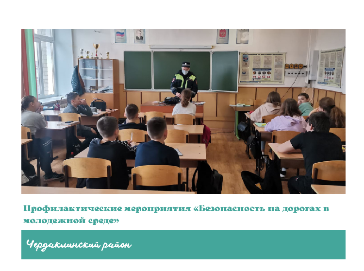 Профилактические мероприятия по ПДД. Профилактические мероприятия по ПДД.
