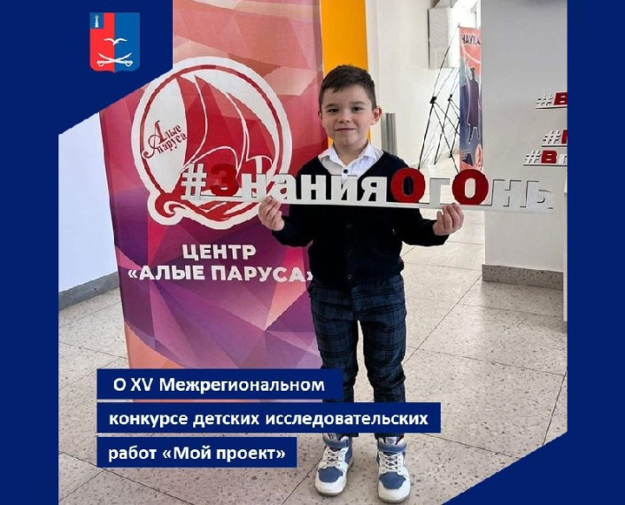 Межрегиональный конкурс детских исследовательских работ "Мой проект».. Межрегиональный конкурс детских исследовательских работ "Мой проект»..