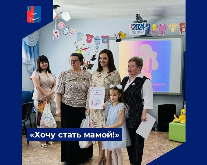 Областной конкурс «Хочу стать мамой». Областной конкурс «Хочу стать мамой».