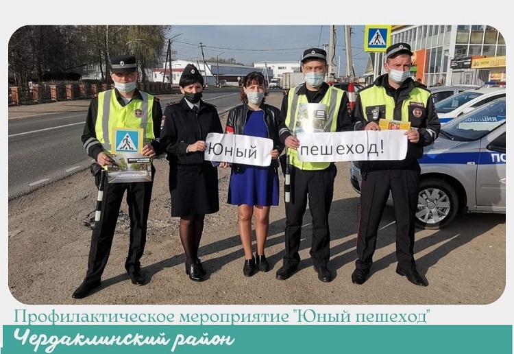27 апреля 2022 года прошло профилактическое мероприятие "Юный пешеход". 27 апреля 2022 года прошло профилактическое мероприятие "Юный пешеход".