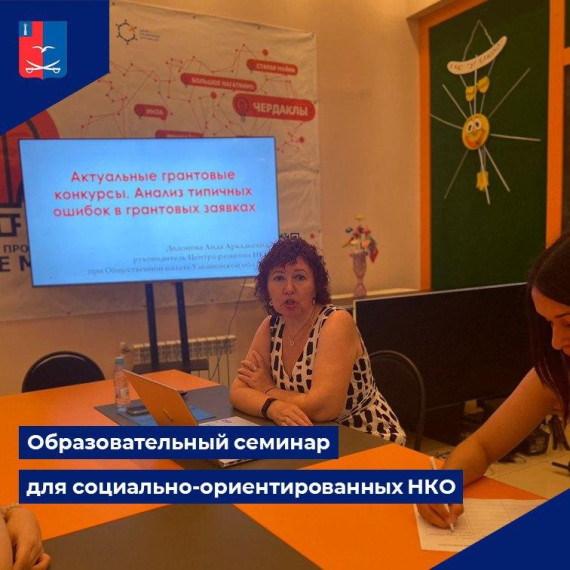 Аида Додонова провела семинар для НКО.