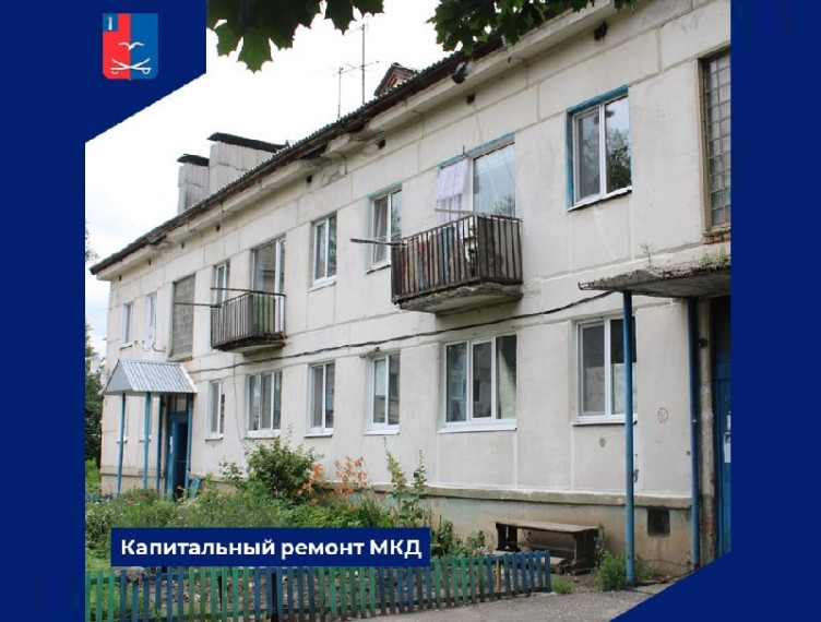 Капитальный ремонт многоквартирных домов. Капитальный ремонт многоквартирных домов.