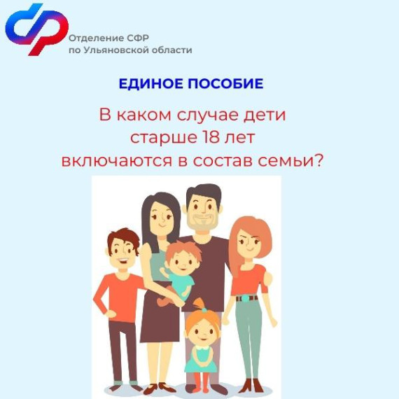 В каком случае дети старше 18 лет включаются в состав семьи при оформлении единого пособия. В каком случае дети старше 18 лет включаются в состав семьи при оформлении единого пособия.
