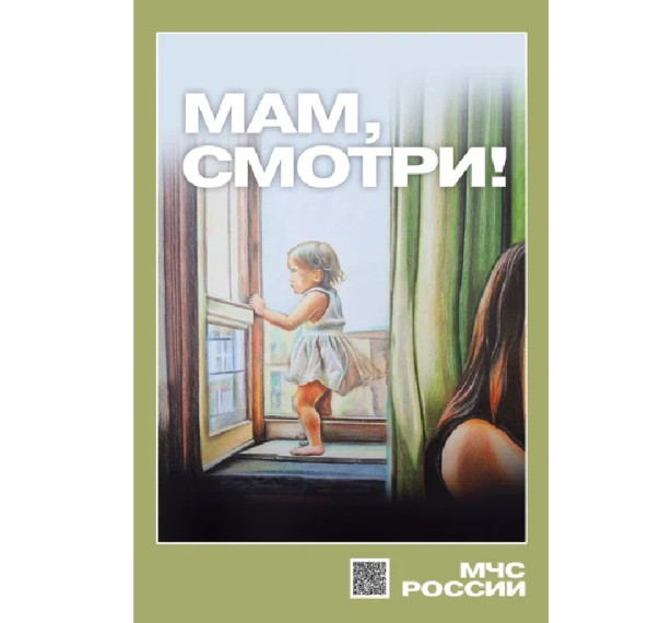 Опасности лета: открытые окна . Опасности лета: открытые окна .