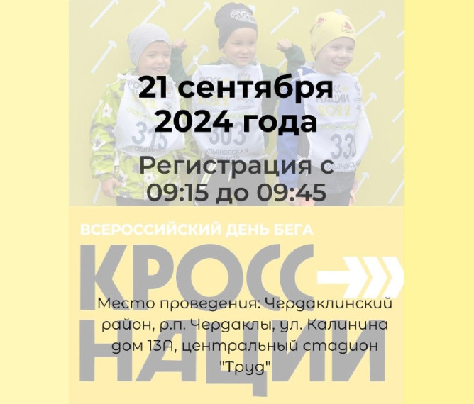 Присоединяйтесь к Кроссу нации!. Присоединяйтесь к Кроссу нации!.