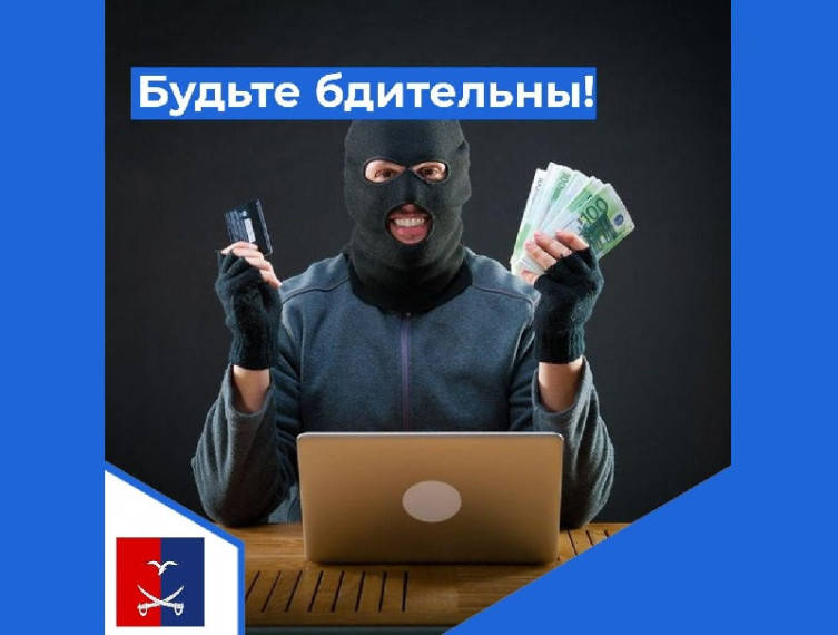 Как не стать жертвой мошенников?. Как не стать жертвой мошенников?.