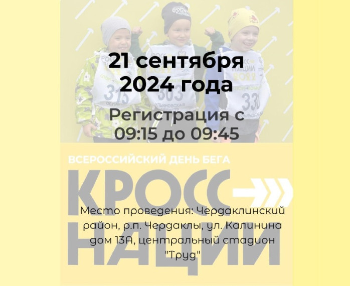 Присоединяйтесь к Кроссу нации!. Присоединяйтесь к Кроссу нации!.
