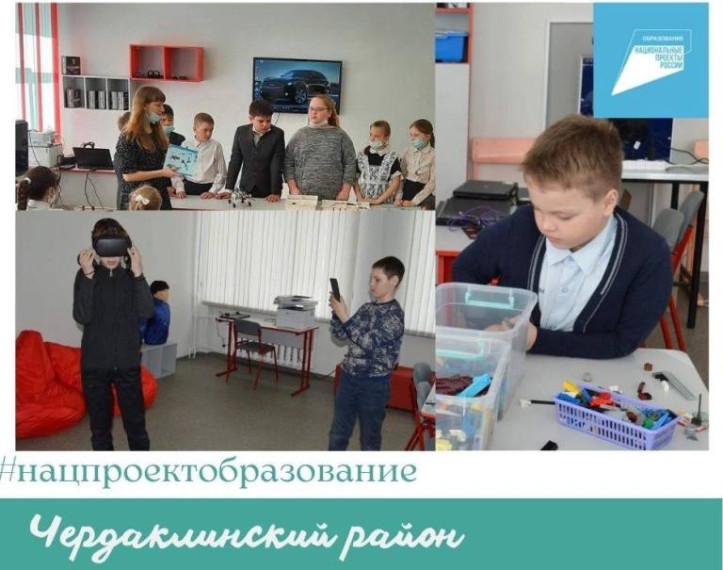 В 2022 году в Чердаклинском районе создаются четыре Центра «Точка роста». В 2022 году в Чердаклинском районе создаются четыре Центра «Точка роста».