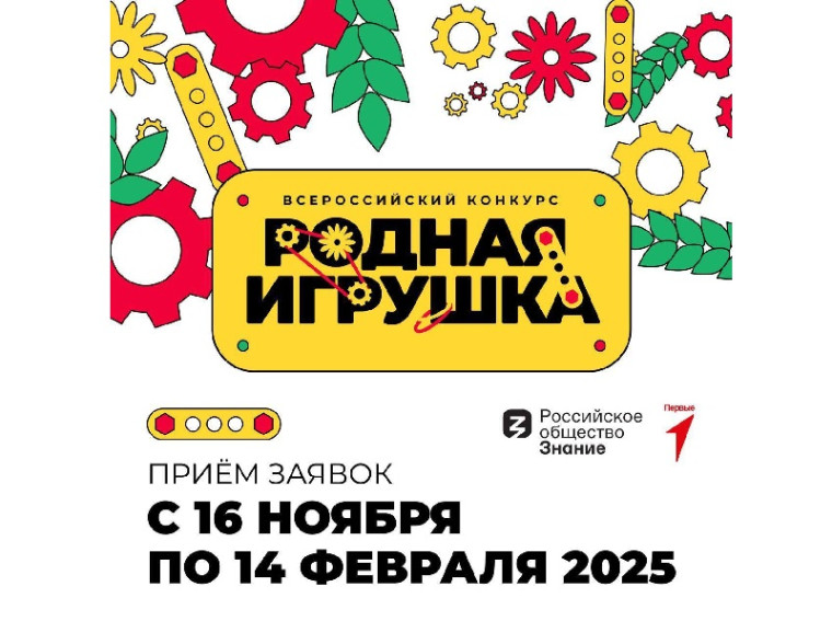 Создайте игрушку, которая войдет в историю . Создайте игрушку, которая войдет в историю .