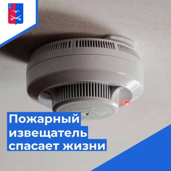 Пожарный извещатель спасает жизни. Пожарный извещатель спасает жизни.