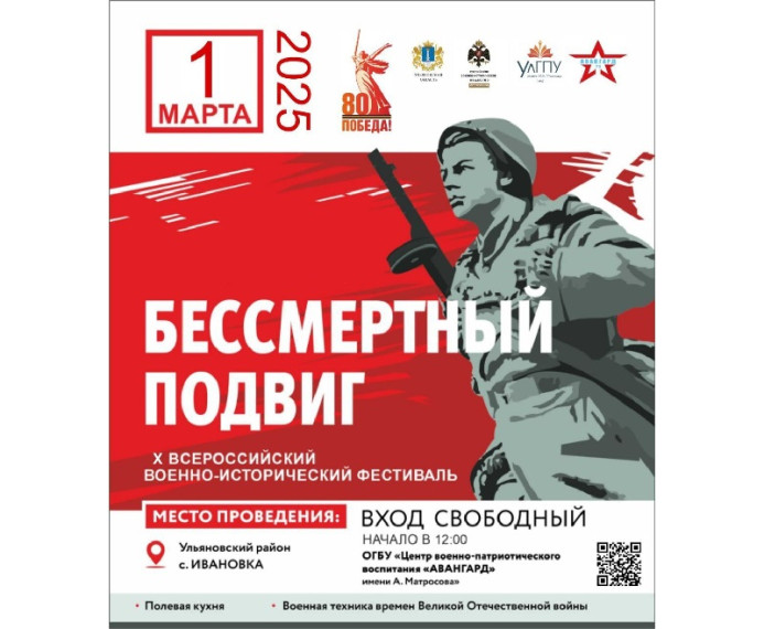 В Ульяновской области пройдёт X Всероссийский военно-исторический фестиваль «Бессмертный подвиг». В Ульяновской области пройдёт X Всероссийский военно-исторический фестиваль «Бессмертный подвиг».