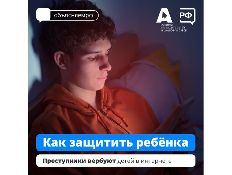 Как защитить ребенка от мошенников?. Как защитить ребенка от мошенников?.