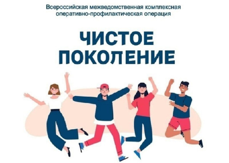 Всероссийская акция "Чистое поколение - 2025". Всероссийская акция "Чистое поколение - 2025".