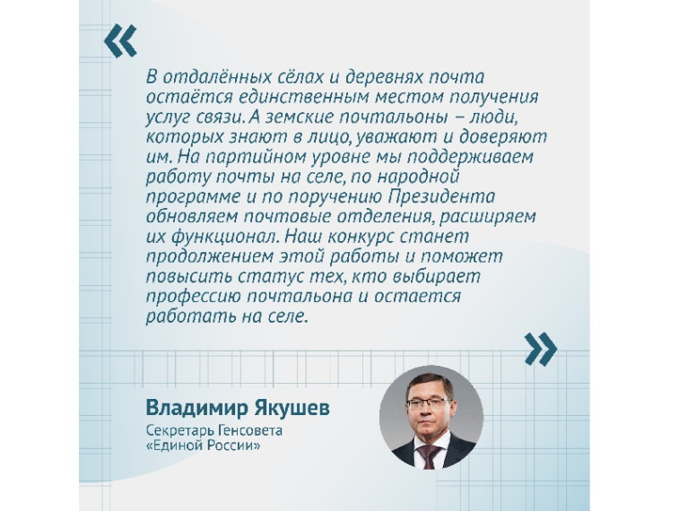 Почтальонов Ульяновской области приглашают принять участие в конкурсе «Земский почтальон». Почтальонов Ульяновской области приглашают принять участие в конкурсе «Земский почтальон».
