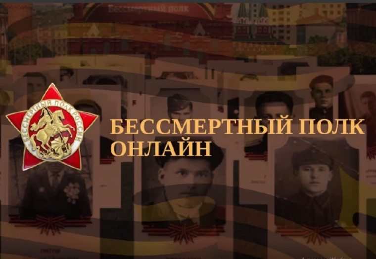 Жители Ульяновской области могут присоединится к акции «Бессмертный полк России онлайн». Жители Ульяновской области могут присоединится к акции «Бессмертный полк России онлайн».