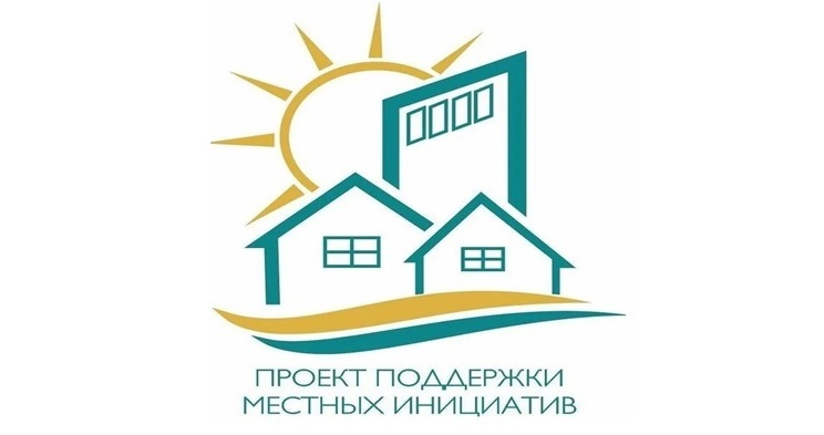 На территории Чердаклинского района реализуется Проект поддержки местных инициатив. На территории Чердаклинского района реализуется Проект поддержки местных инициатив.
