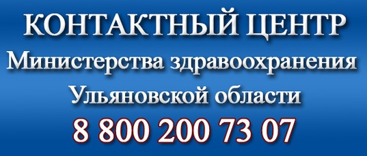 Жители Ульяновской области могут вызвать врача на дом с помощью специальной «горячей линии». Жители Ульяновской области могут вызвать врача на дом с помощью специальной «горячей линии».