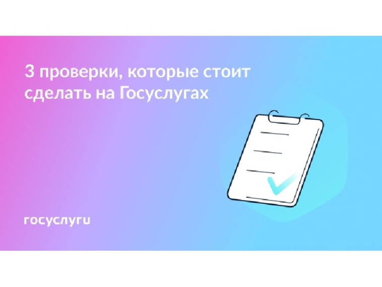 Госуслуги информируют: Проверьте прямо сейчас — это быстро. Госуслуги информируют: Проверьте прямо сейчас — это быстро.