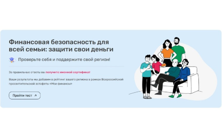 Финансовая безопасность для всей семьи. Финансовая безопасность для всей семьи.