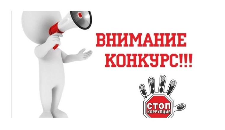 ВНИМАНИЕ! КОНКУРС!. ВНИМАНИЕ! КОНКУРС!.
