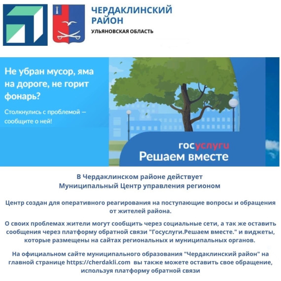 Продолжает действовать Муниципальный Центр управления регионом. Продолжает действовать Муниципальный Центр управления регионом.