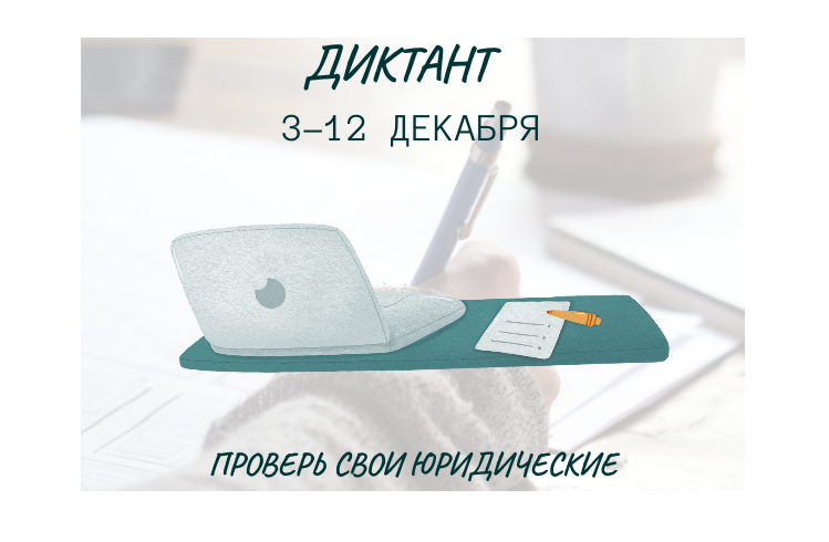 Жители Ульяновской области могут написать правовой диктант в МФЦ. Жители Ульяновской области могут написать правовой диктант в МФЦ.