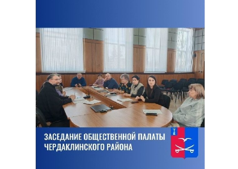 Заседание Общественной палаты.