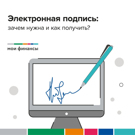 Электронная подпись: зачем нужна и как получить?.