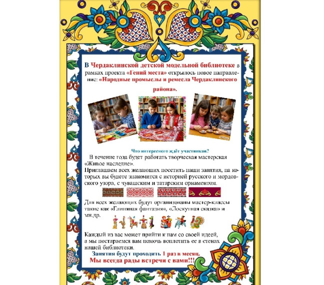 Приглашаем в мир народных ремёсел.