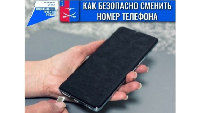 Решили сменить номер телефона — будьте осторожны!.