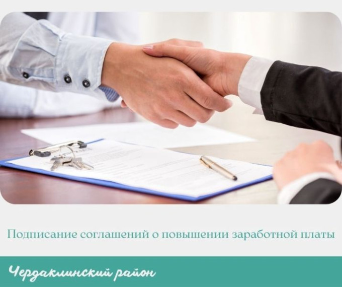 Заключили соглашения по повышению заработной платы. Заключили соглашения по повышению заработной платы.