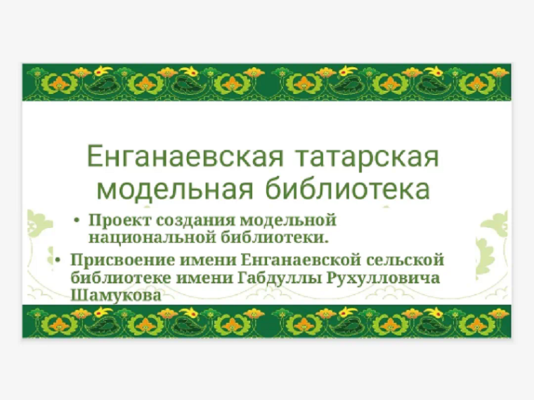 модельная библиотека. модельная библиотека.