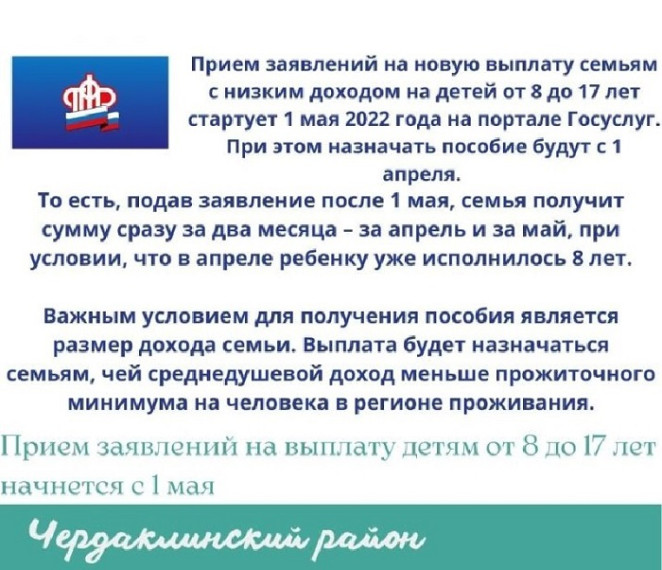 Прием заявлений на новые пособия семьям с детьми от 8 до 17 лет начнется с 1 мая. Прием заявлений на новые пособия семьям с детьми от 8 до 17 лет начнется с 1 мая.