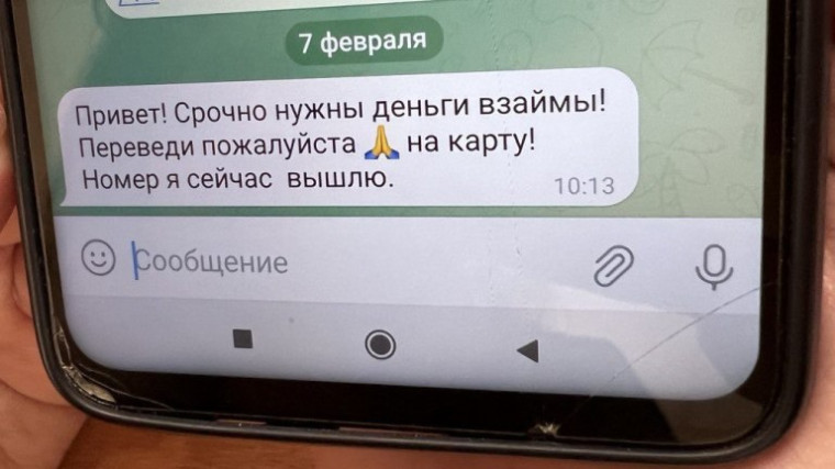 Мошенничество с использованием популярного мессенджера. Мошенничество с использованием популярного мессенджера.
