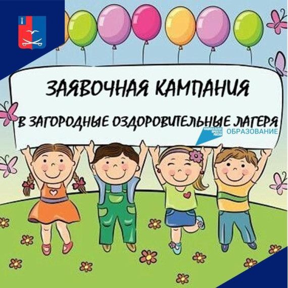 Стартовала заявочная кампания на приобретение путевок. Стартовала заявочная кампания на приобретение путевок.