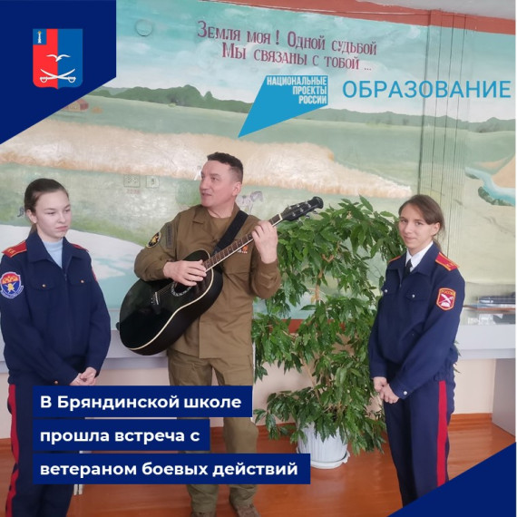 В Бряндинской школе состоялась встреча с ветераном боевых действий. В Бряндинской школе состоялась встреча с ветераном боевых действий.