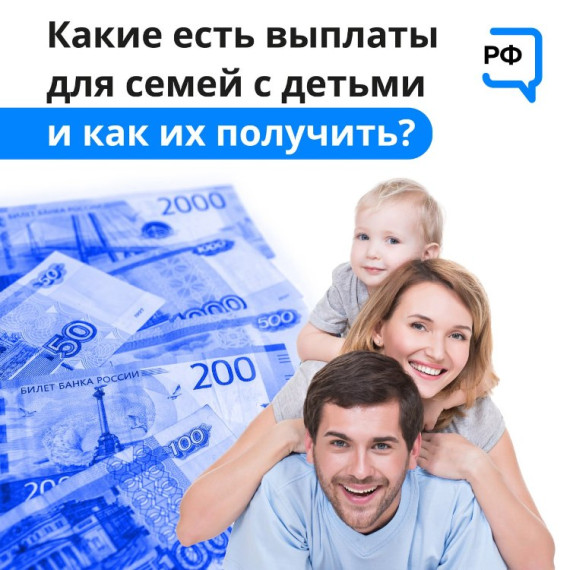Как получить выплаты на ребенка? . Как получить выплаты на ребенка? .