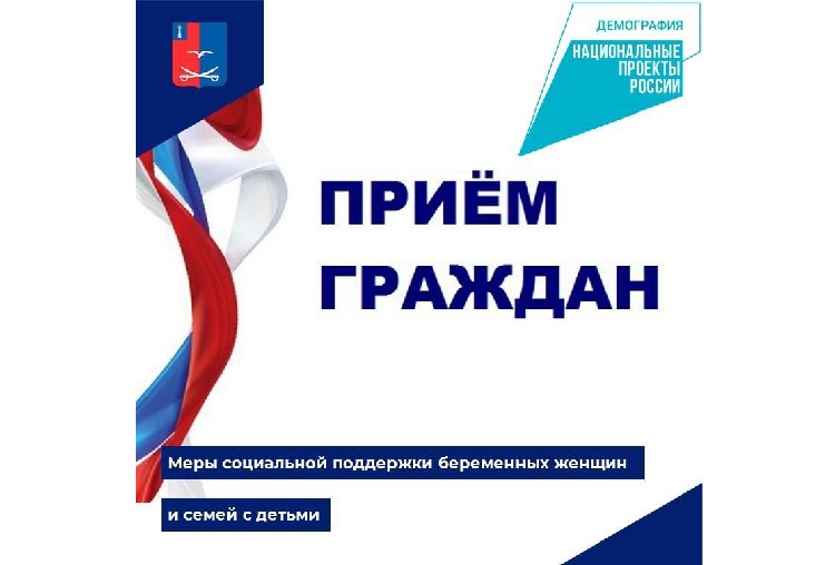 Прием граждан по вопросам мер социальной поддержки беременных женщин и семей с детьми. Прием граждан по вопросам мер социальной поддержки беременных женщин и семей с детьми.