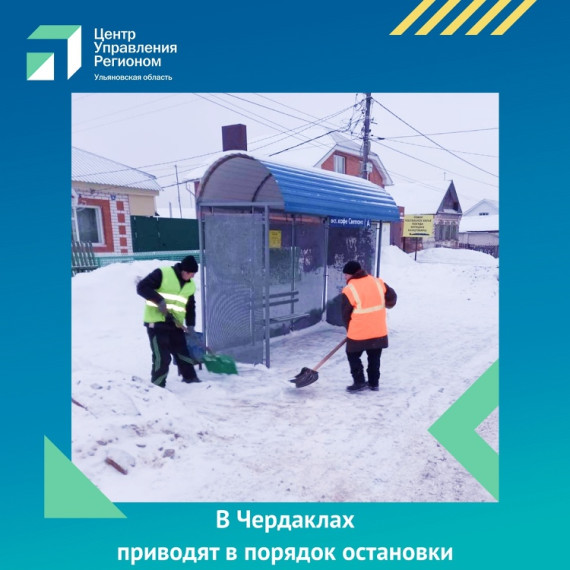 В Чердаклах приводят в порядок остановки. В Чердаклах приводят в порядок остановки.