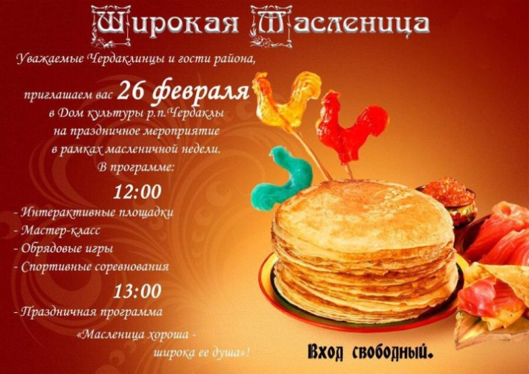 Широкая Масленица. Широкая Масленица.