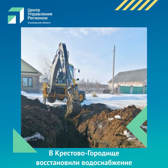 В Крестово-Городище восстановили водоснабжение. В Крестово-Городище восстановили водоснабжение.