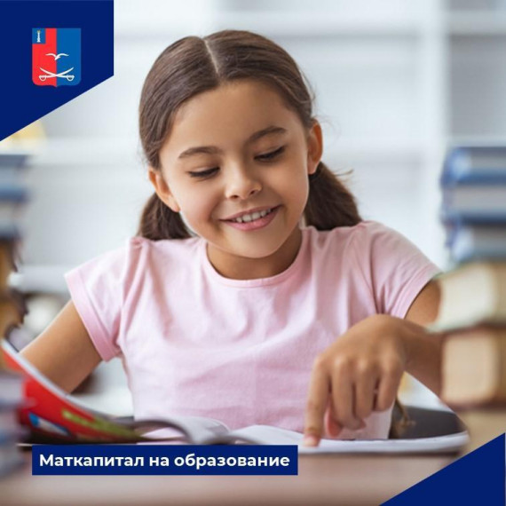 Маткапитал на образование. Маткапитал на образование.