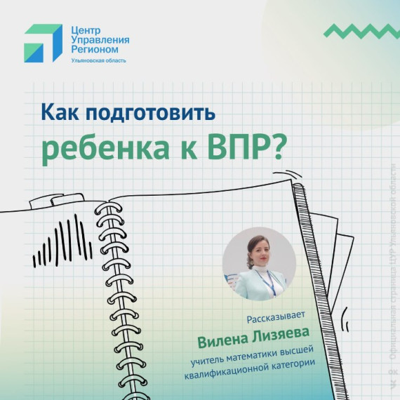 Что такое ВПР и как подготовить к ним школьника?. Что такое ВПР и как подготовить к ним школьника?.