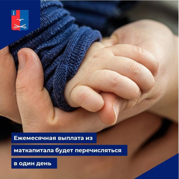 Ежемесячная выплата из маткапитала будет перечисляться в единый день. Ежемесячная выплата из маткапитала будет перечисляться в единый день.