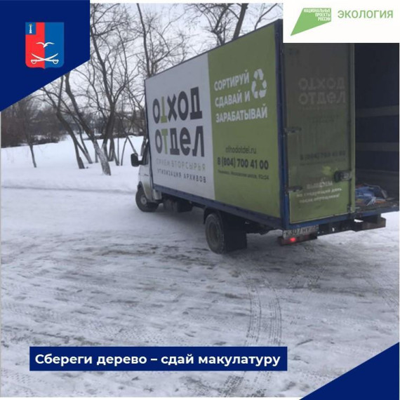 Сбереги дерево - сдай макулатуру. Сбереги дерево - сдай макулатуру.